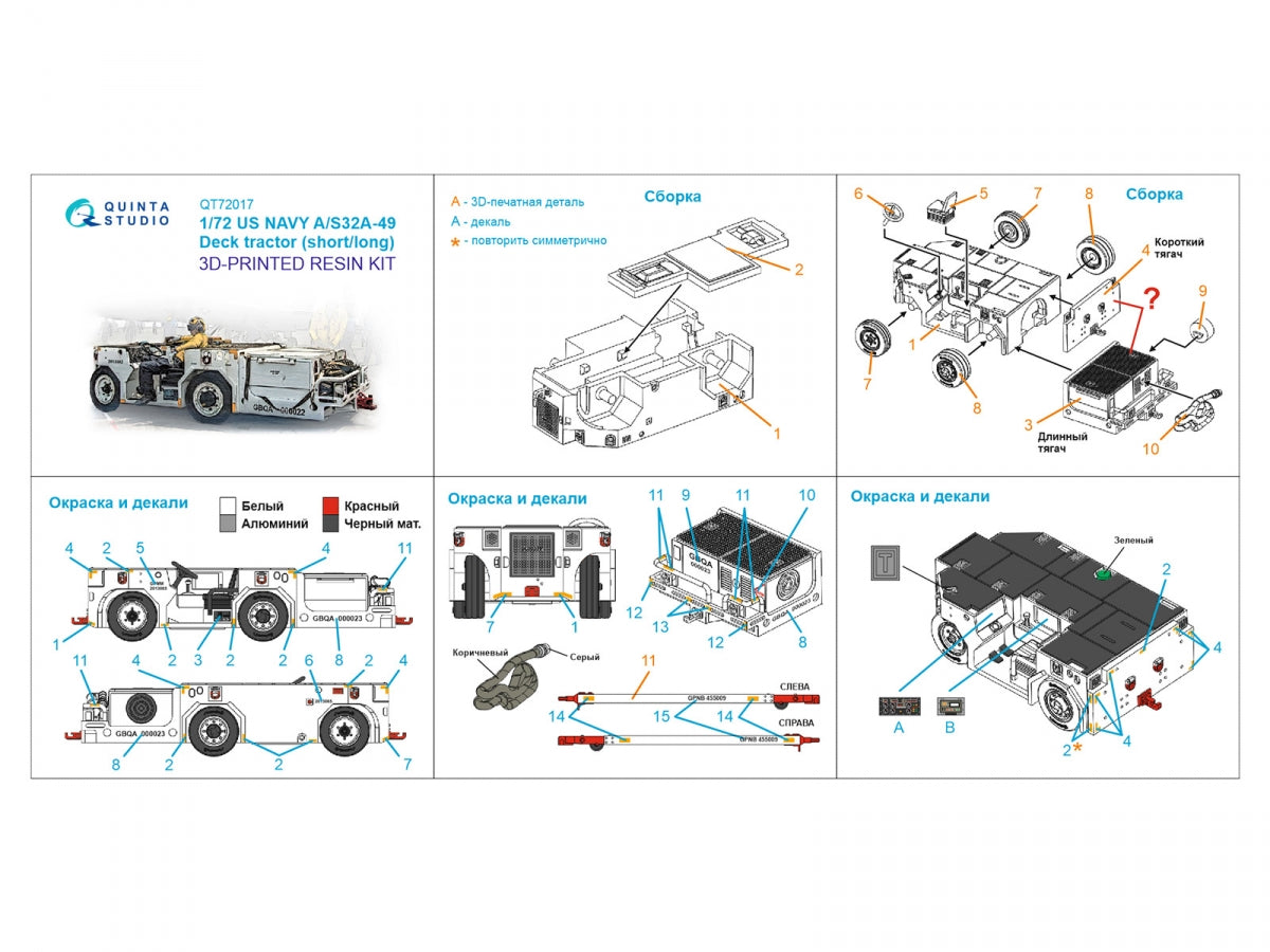 Quinta Studio QT72017 US NAVY AS32A-49 Tracteur de pont, version courte/longue, kit complet 1/72 – image 7