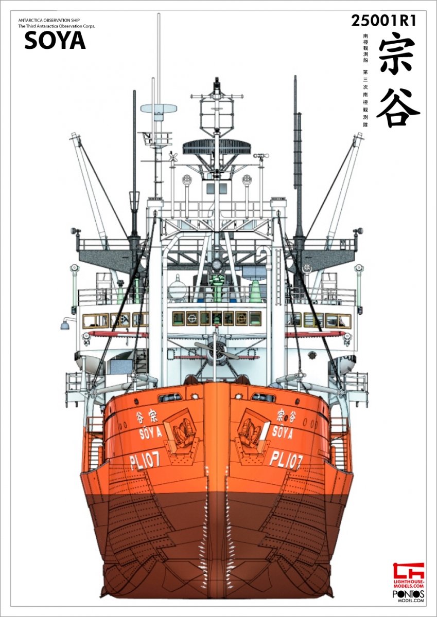 Pontos 25001R1 SOYA Antarctica Observation Ship 3rd. Corps 1/250 – image 21
