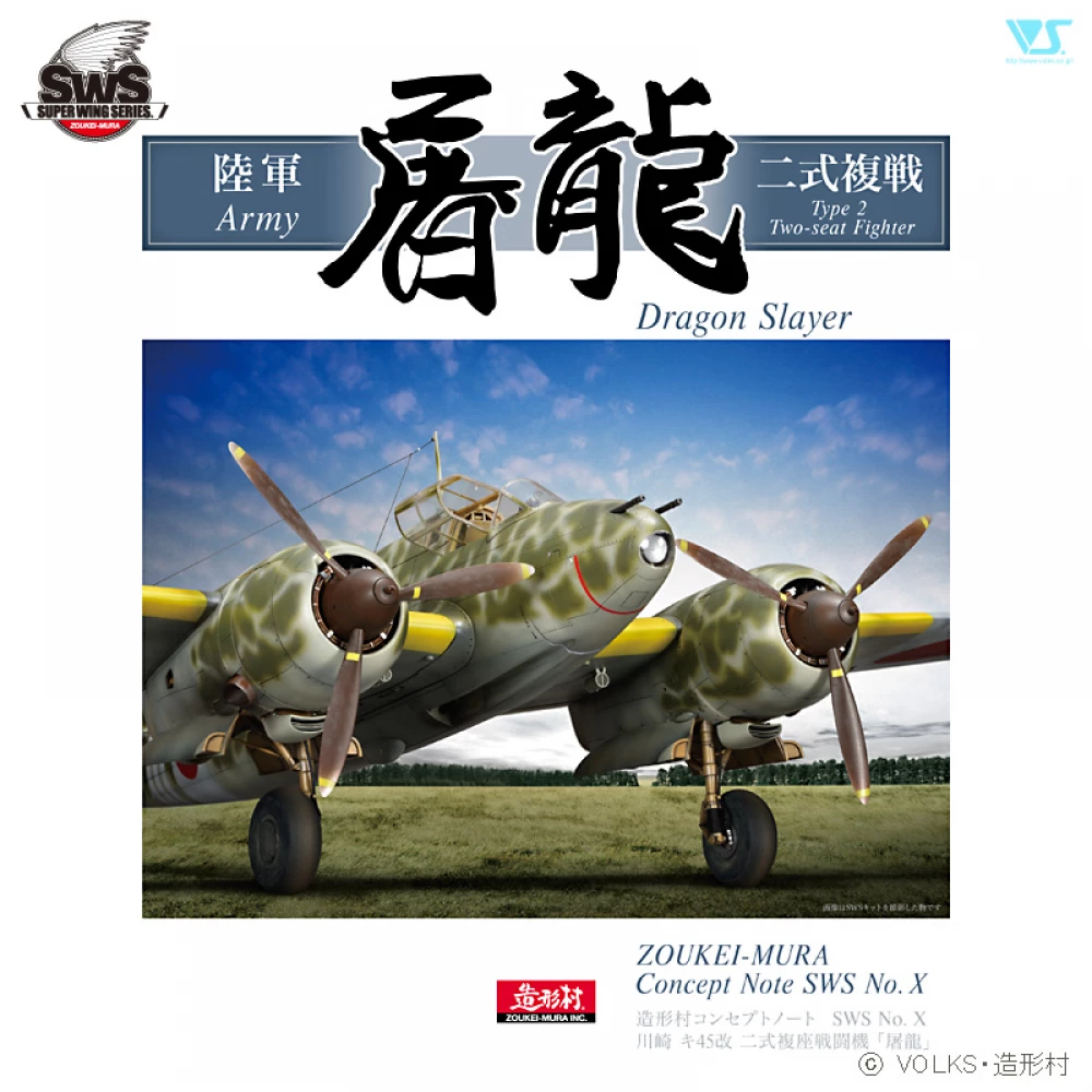 Note conceptuelle Zoukei-Mura SWS13-B01 - SWS No.X Kawasaki Ki-45 Kai Toryu