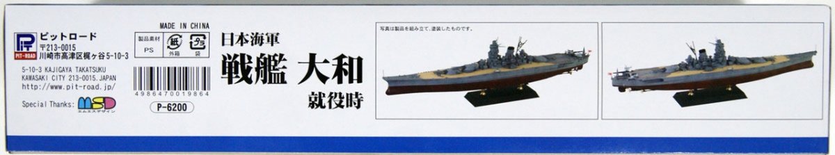 Pit-Road W215 IJN Battleship Yamato 1/700 – zdjęcie 3