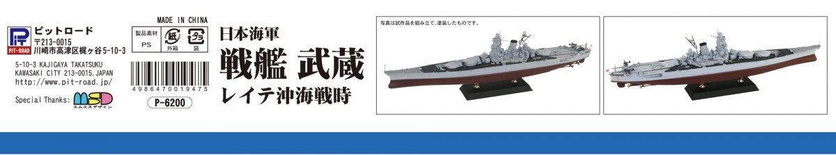 Pit-Road W201 IJN Battleship Musashi Battle of Leyte Gulf 1/700 – Bild 3