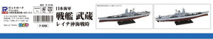 Pit-Road W201 IJN Battleship Musashi Battle of Leyte Gulf 1/700 – Bild 3