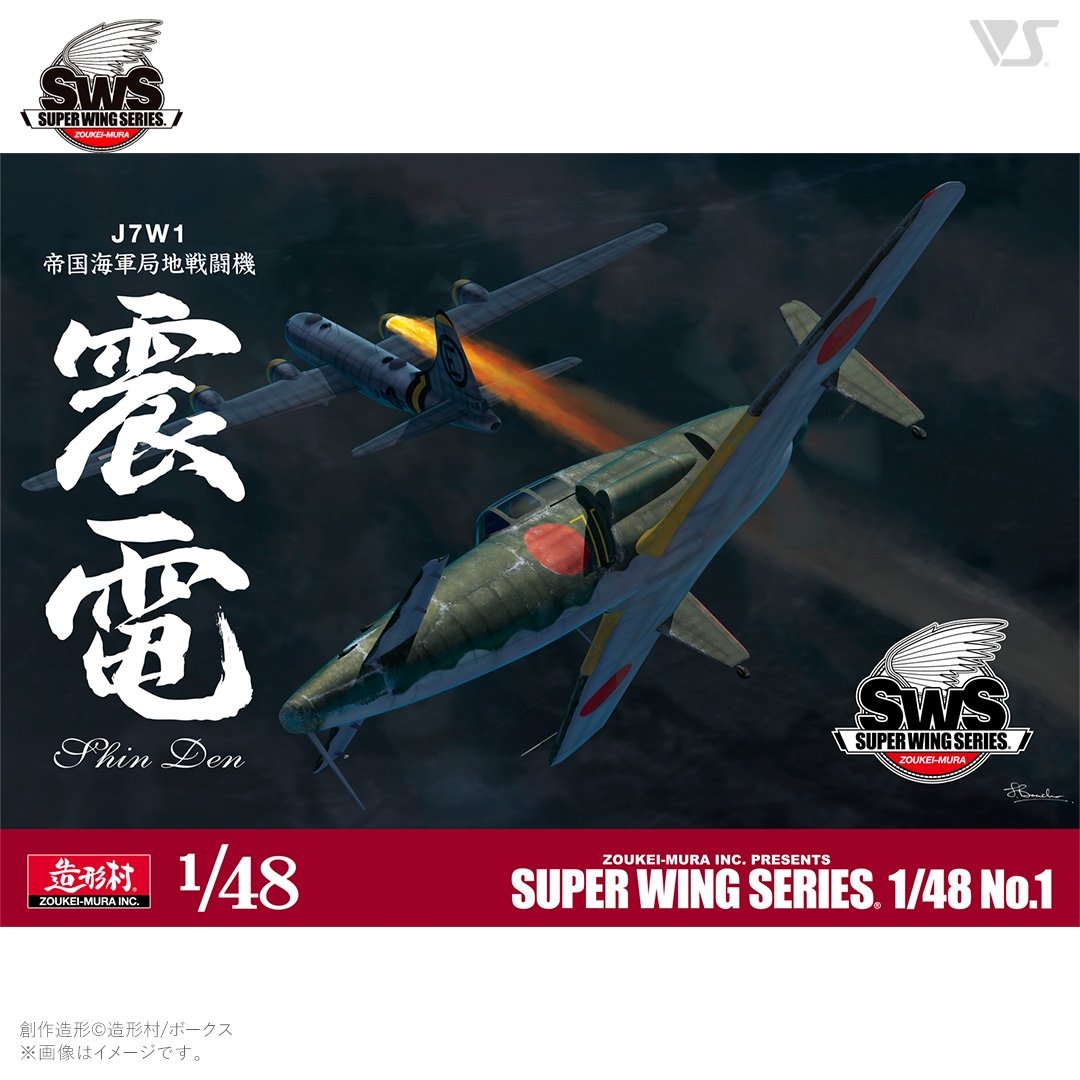 Zoukei-Mura SWS4801 J7W1 Chasseur local de la Marine Impériale Shinden 1/48