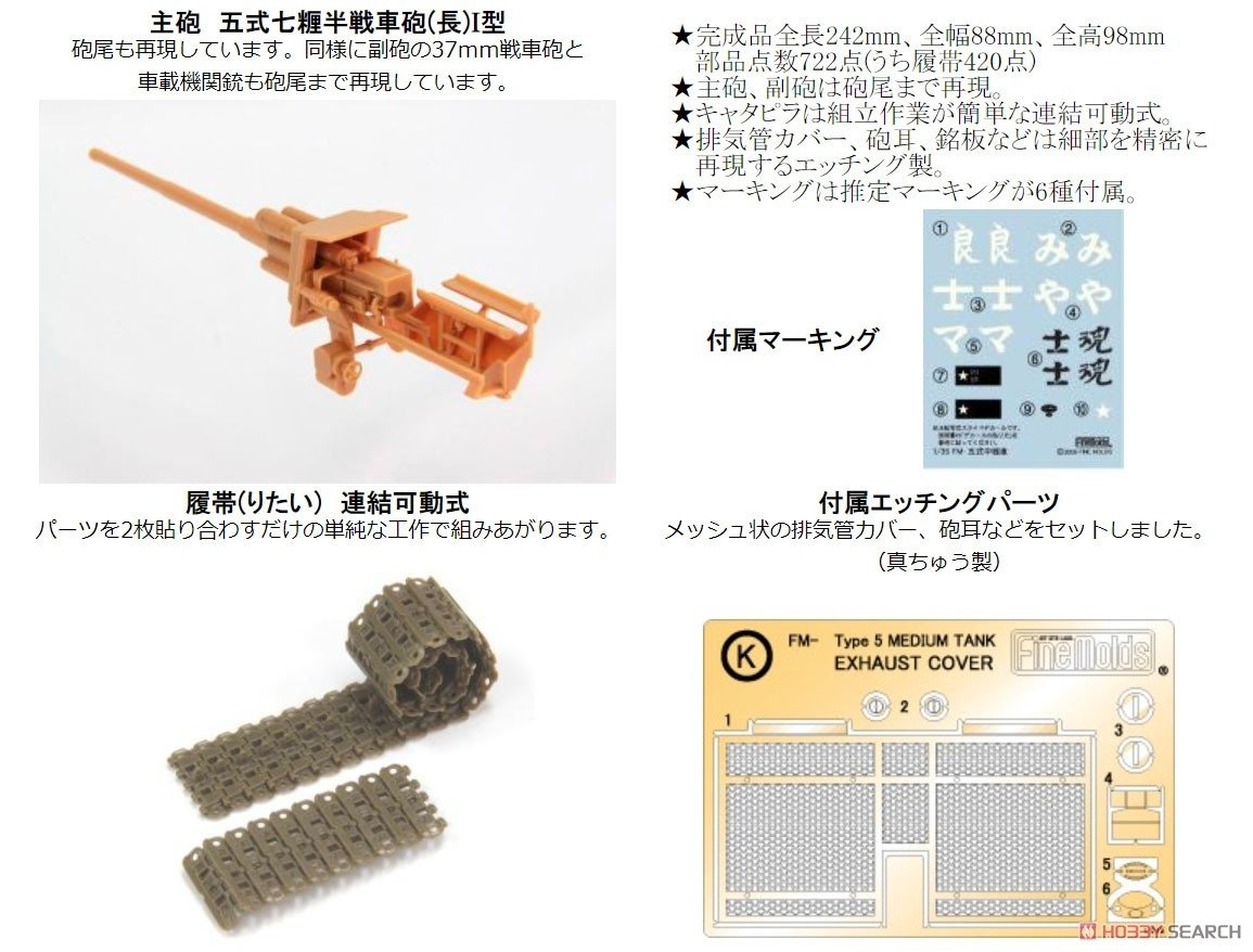 Fine Molds FM28 Imperial Japanese Army Medium Tank Type 5 Chi-Ri 1/35 – imagen 7