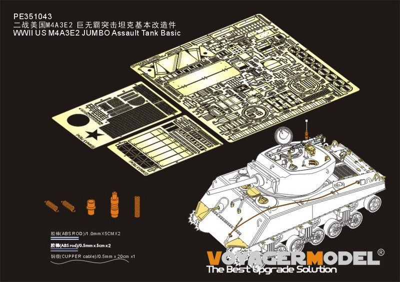 Voyager Model PE351043 WWII US M4A3E2 JUMBO Assault Tank Basic（For MENG TS-045）1/35