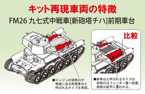 Fine Molds FM26 IJA Main Battle Tank Type 97 improved &amp;quot;Shinhoto Chi-Ha&amp;quot; 1/35 – immagine 4