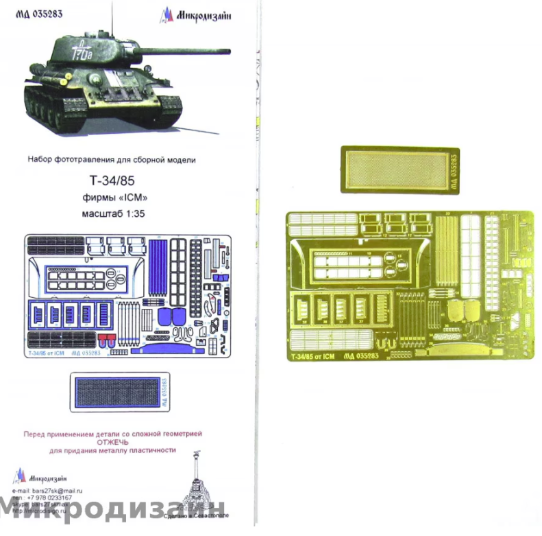 Microdesign MD 035283 T-34/85 - Basic Set 1/35