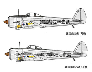Fine Molds FB9 Nakaima Ki-43-II Type 1 Hayabusa/Oscar Manchoukuo Air Force 1/48 – imagen 3