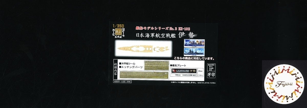 Fujimi 600659 Joint de pont en bois pour cuirassé Ise de la Marine impériale japonaise (avec plaque nominative du navire) (Maquette en plastique) 1/350