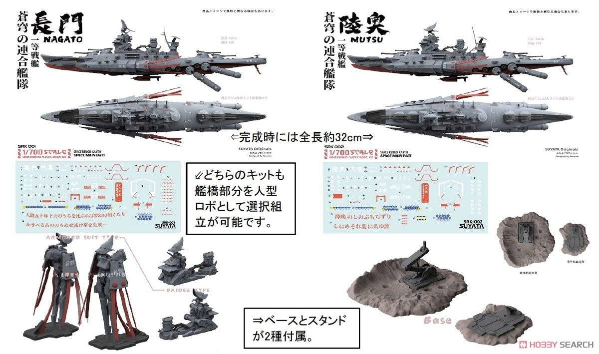 Suyata SRK-002 Space Rengo Kantai Mutsu Space Main Battleship 1/700 – imagen 3