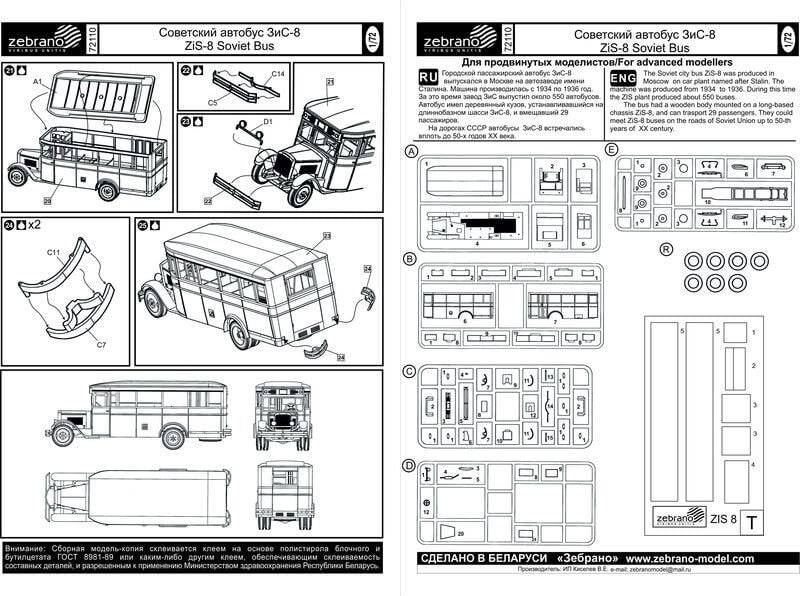 Maquette de bus soviétique ZiS-8 au 1/72 (réf. 72110)  – image 6