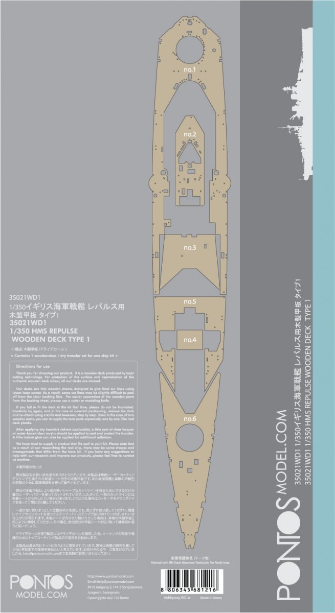 Pontos 35021WD1 HMS Repulse Wooden Deck set 1/350 – immagine 4