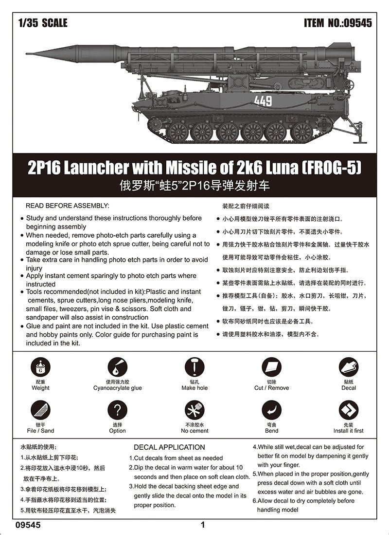 Trumpeter 09545 2P16 Launcher with Missile of 2k6 Luna (FROG-5) 1/35 – imagen 14