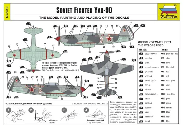 Zvezda 7313 Yakovlev Yak-9D 1/72 – Bild 3