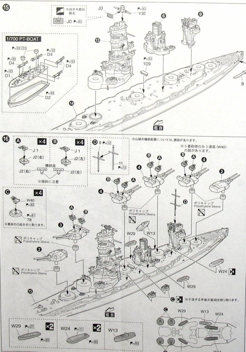 Aoshima 00251 I.J.N. Battleship Yamashiro 1944 1/700 – Bild 10