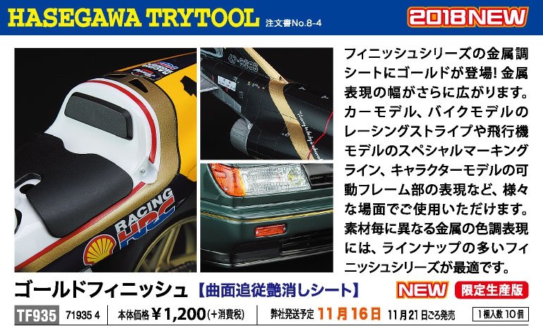 Hasegawa TF935 Gold Finish 90 mm x 200 mm – imagen 2
