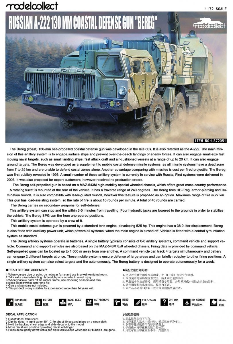 Modelcollect UA72051 Russian A222 130MM Coastal Defense Gun Bereg 1/72 – Bild 2