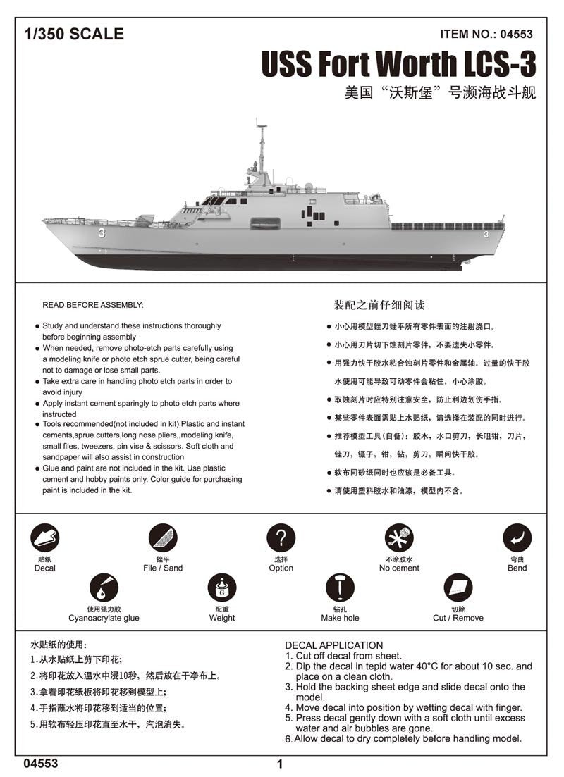 Trumpeter 04553 USS Fort Worth LCS-3 1/350 – immagine 2