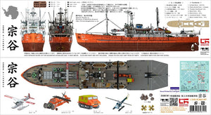 Pontos 25001R1 SOYA Antarctica Observation Ship 3rd. Corps 1/250 – image 3
