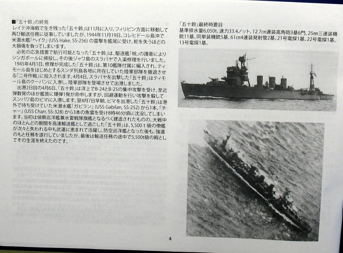 Aoshima 00287 I.J.N. A.A. CRUISER ISUZU 1/350 – Bild 4