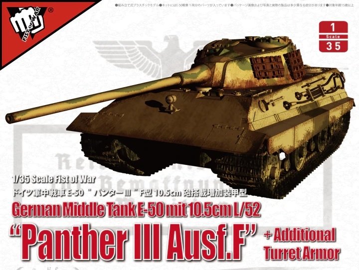 Modelcollect UA35015 Char moyen allemand E-50 mit 10,5 cm L/52 « Panther III Ausf.F » 1/35