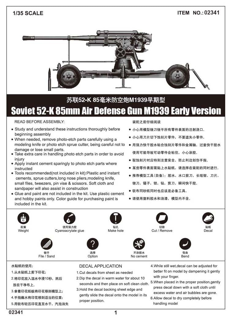Trumpeter 02341 Soviet 52K 85mm Air Defense Gun M1939 Early Version 1/35 – imagen 2