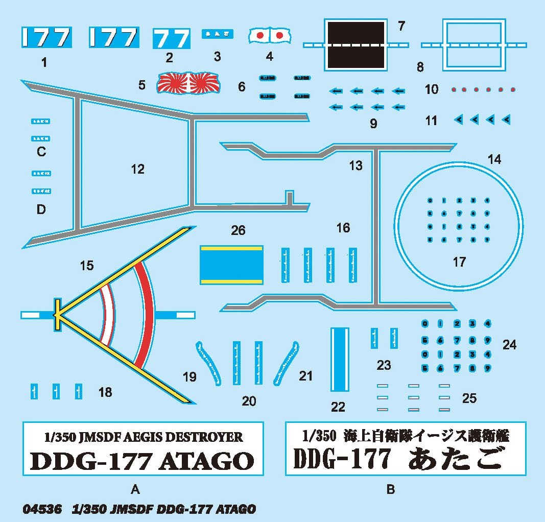 Trumpeter 04536 JMSDF DDG-177 Atago Destroyer 1/350 – immagine 3