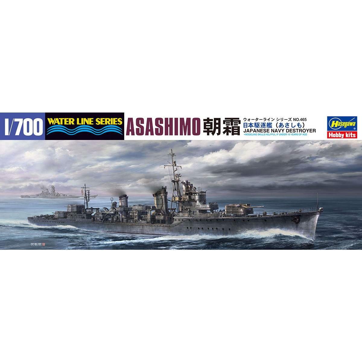 Hasegawa WL465 IJN Destroyer Asashimo 1/700