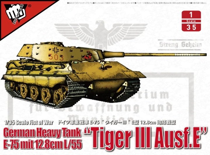 Modelcollect UA35016 German heavy tank WWII E-75 mit 12.8cm L/55 &amp;quot;Tiger III Ausf.E&amp;quot; 1/35