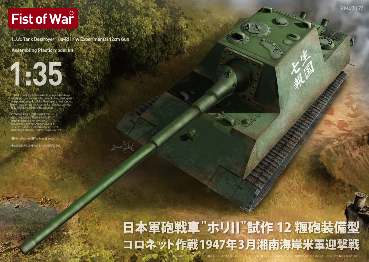 Modelcollect UA47057 Imperial Japanese Army Tank Destroyer Experimental 12cm Gun `Ho-Ri II` Operation Coronet, March 1947, Shonan Coast 1/35
