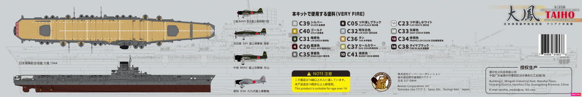 Very Fire BELBV350901 IJN Aircraft Carrier Taiho Standard Kit 1/350 – Bild 5