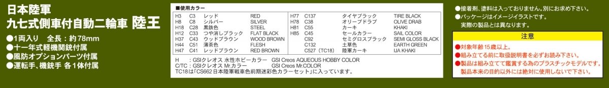 Pit-Road G50 IJA Type 97 Motorcycle Rikuo with Figure 1/35 – imagen 8